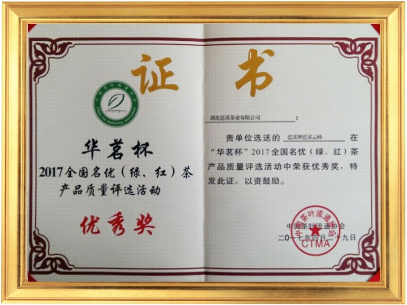 華茗杯