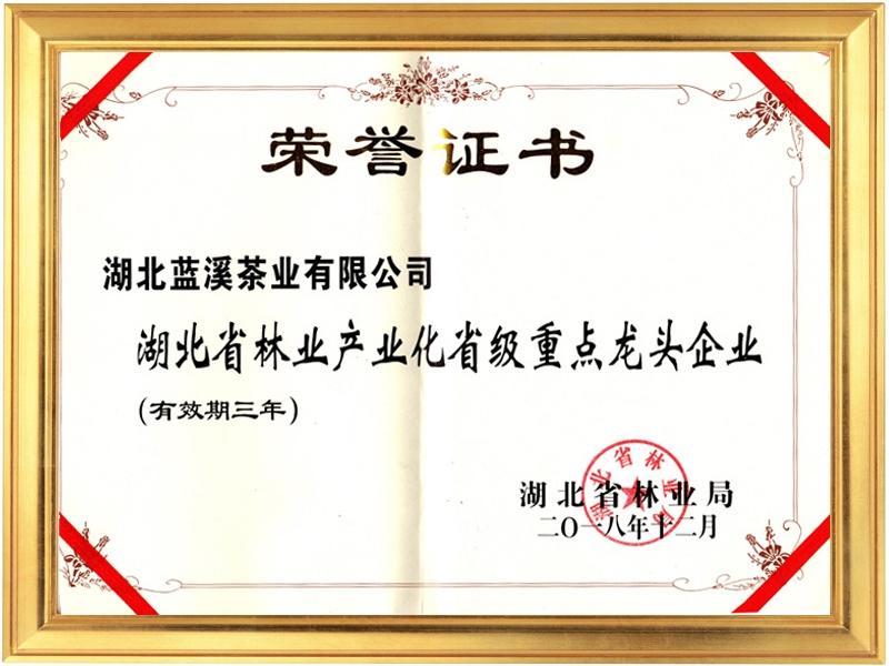省級林業(yè)龍頭企業(yè)
