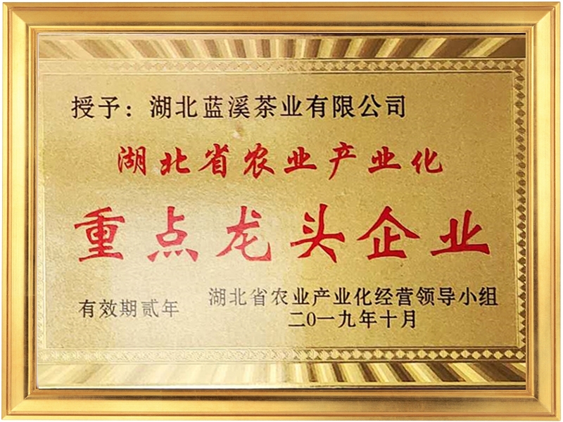 省級重點龍頭企業(yè)
